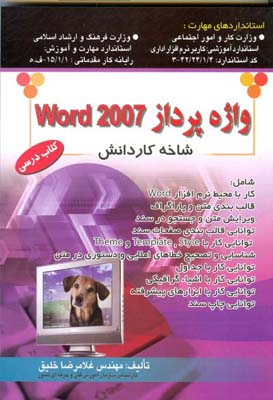 ‏‫واژه‌ پرداز Word 2007‮‬